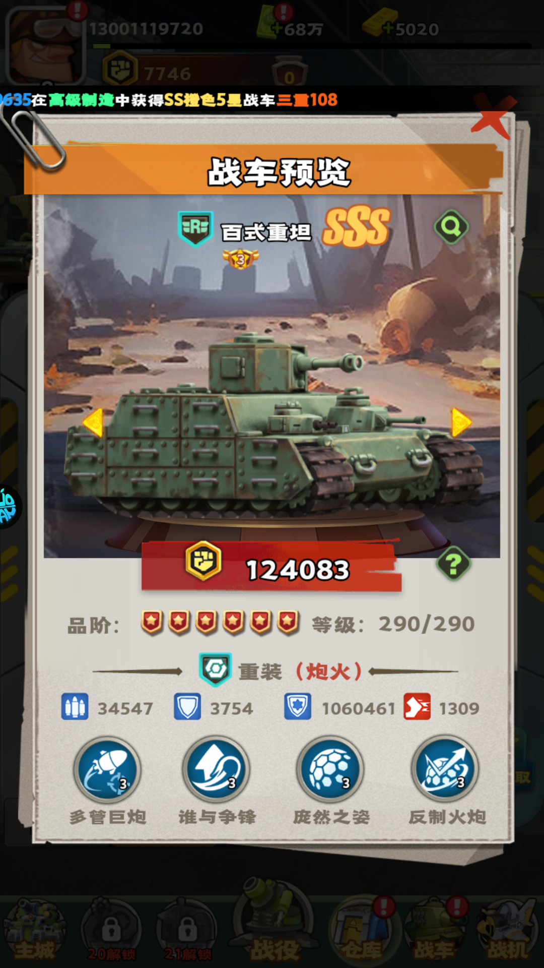 战车图鉴4