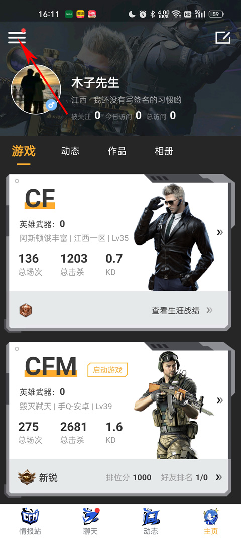 怎么隐藏战绩截图1