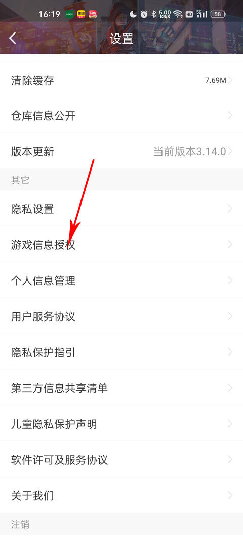 怎么隐藏战绩截图3