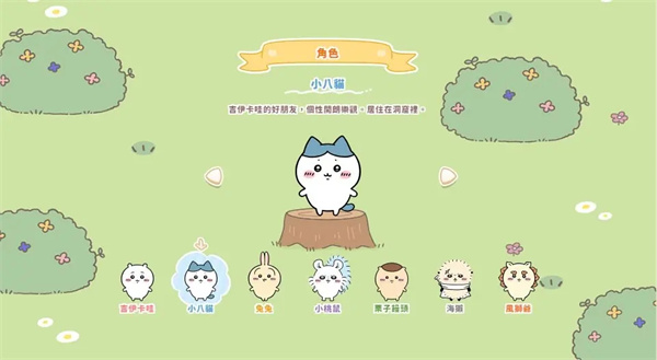 小八猫截图