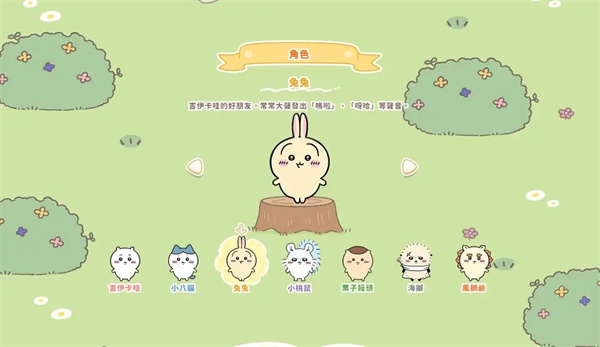 兔兔截图