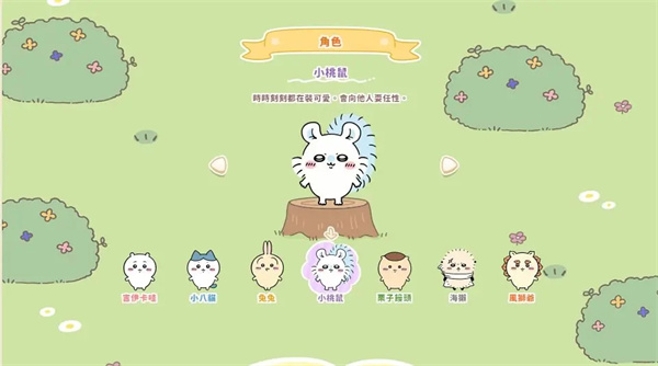 小桃鼠截图