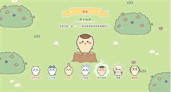栗子馒头截图