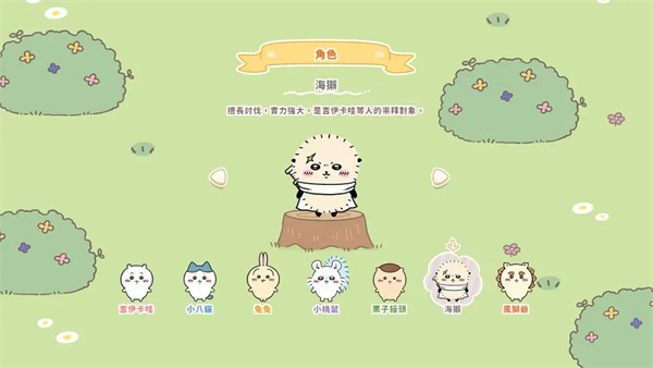海獭截图