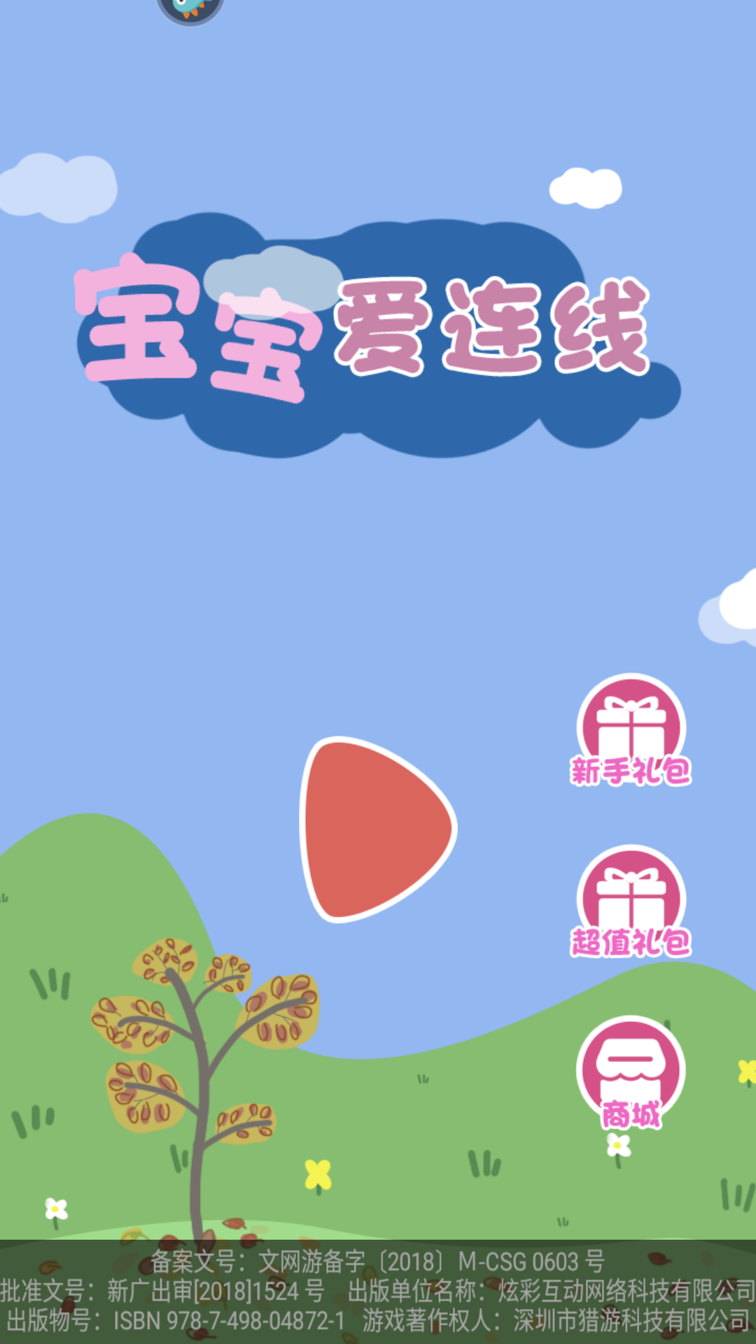 游戏玩法1