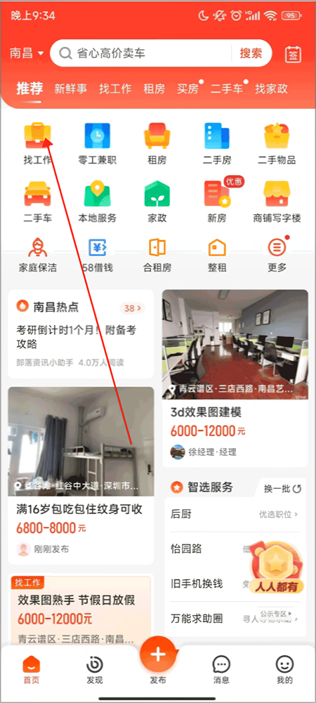 如何投简历找工作截图1