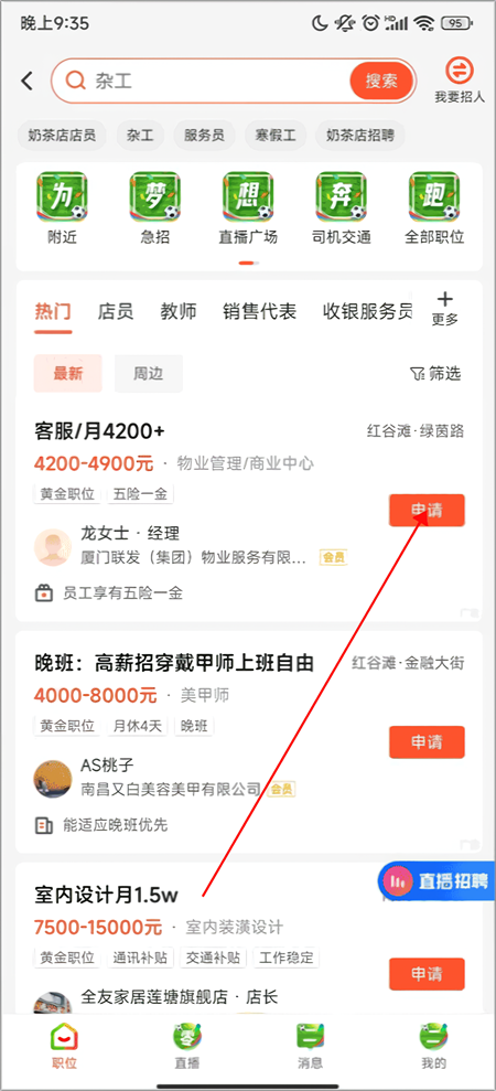 如何投简历找工作截图2