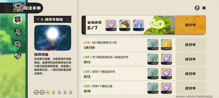 速升20级方法截图