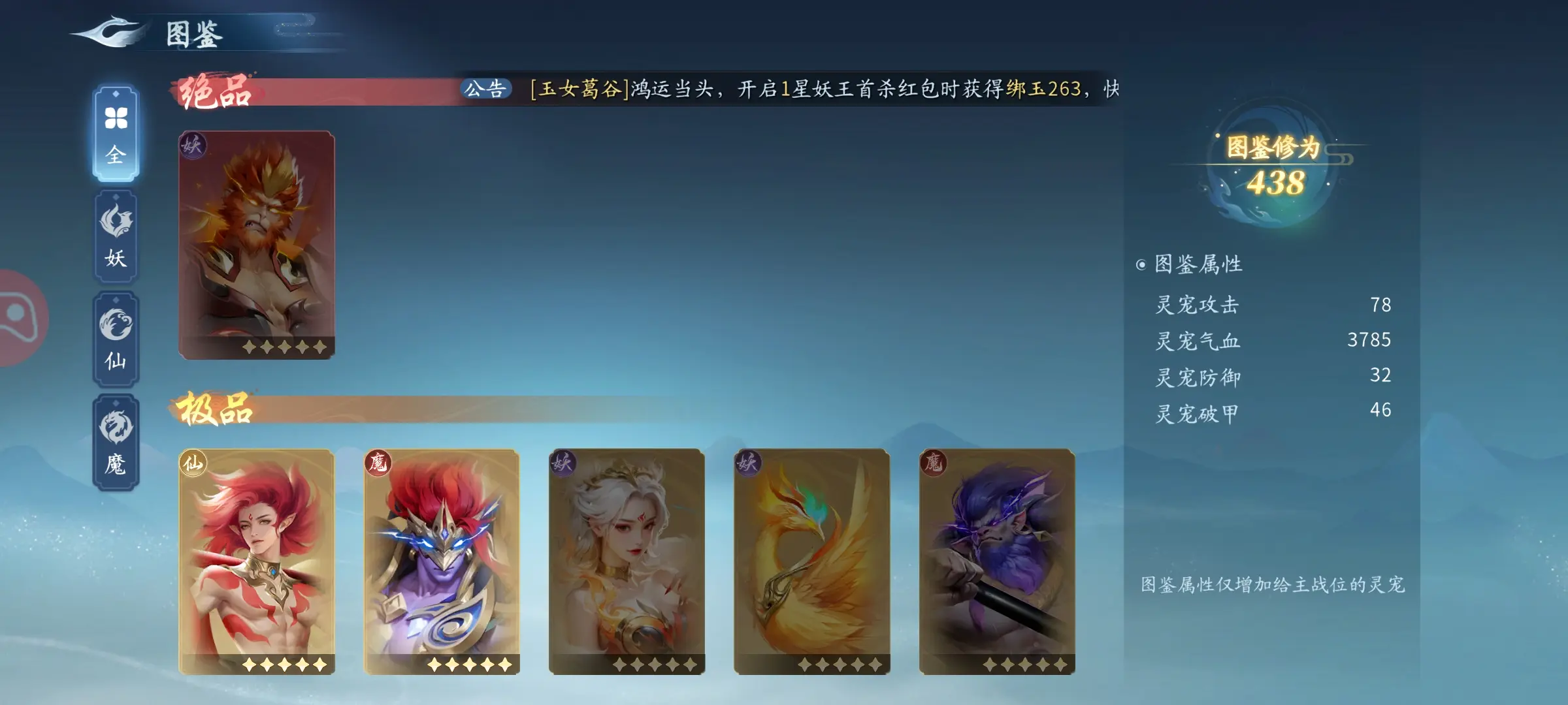 灵宠推荐及阵容搭配2