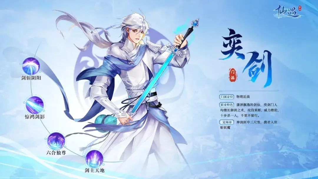 【奕剑】
