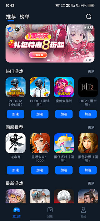 怎么加速游戏截图1