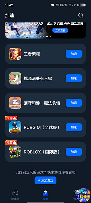 怎么加速游戏截图2