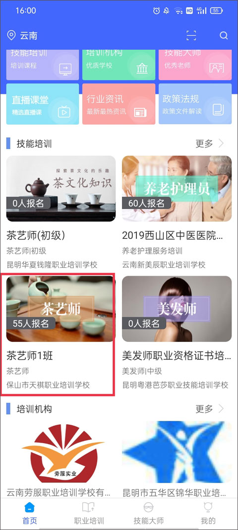 使用教程截图5