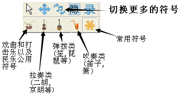 设置民乐符号输入1