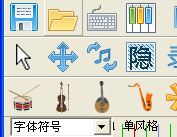 设置民乐符号输入2