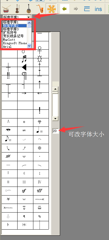 设置民乐符号输入3