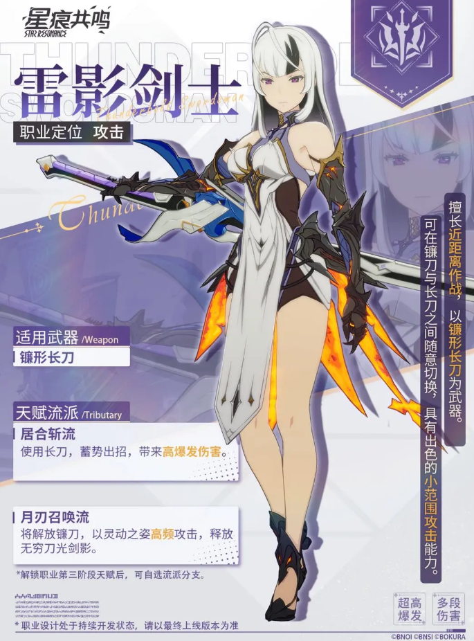 雷影剑士