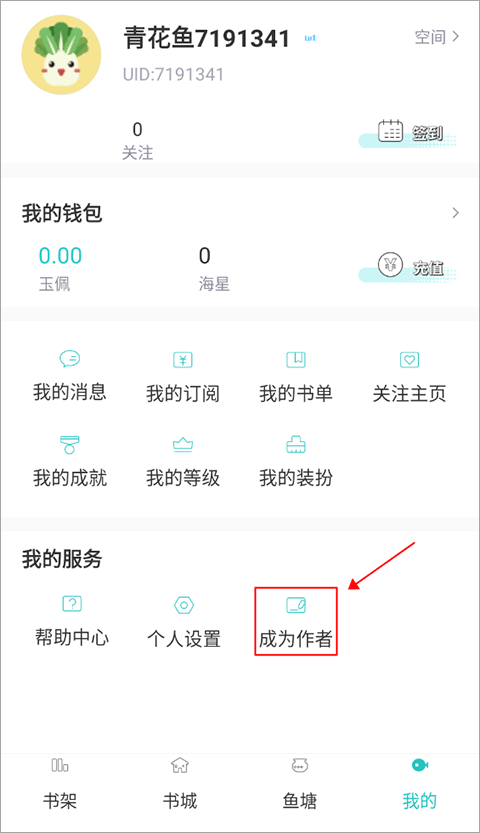 怎么成为作者截图1
