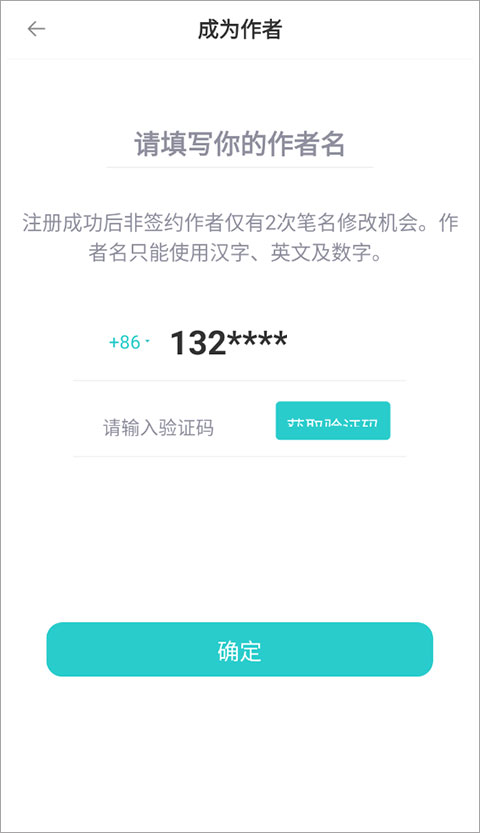怎么成为作者截图2