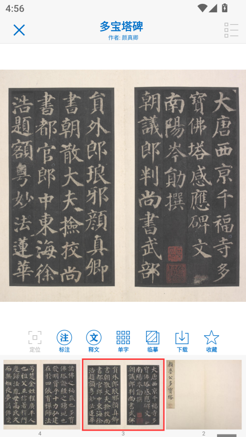 怎么收藏字帖截图2
