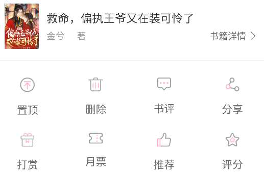 怎么删除看过的书截图3