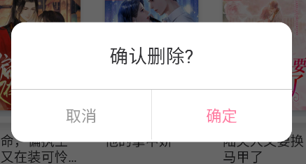 怎么删除看过的书截图4