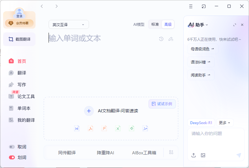 实时翻译功能截图1