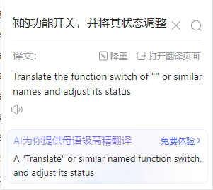实时翻译功能截图3