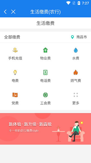 生活缴费2