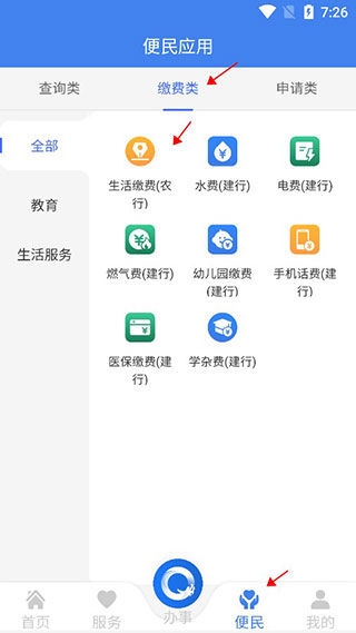 生活缴费3