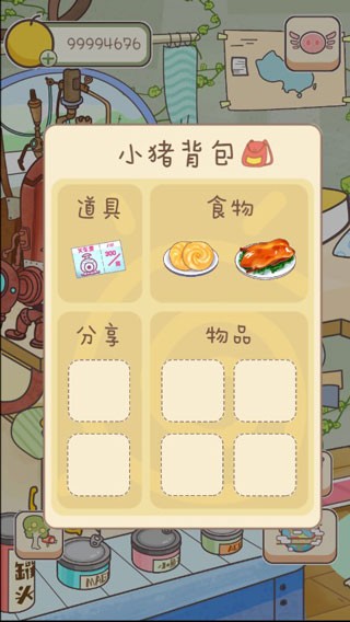 游戏攻略截图5