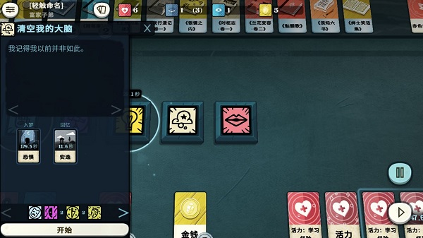 新手攻略截图6