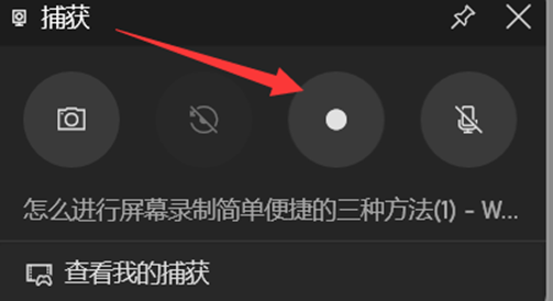 录制屏幕2