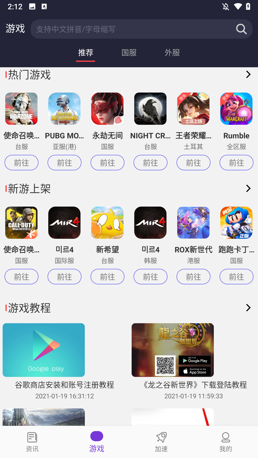 加速方法截图1