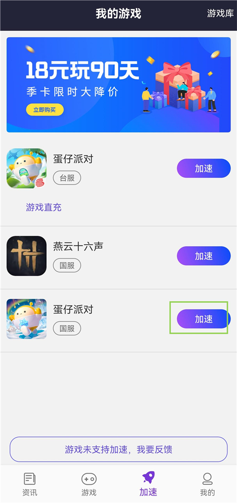 加速方法截图2