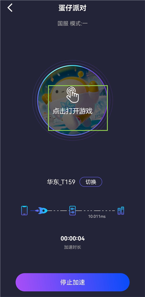 加速方法截图4