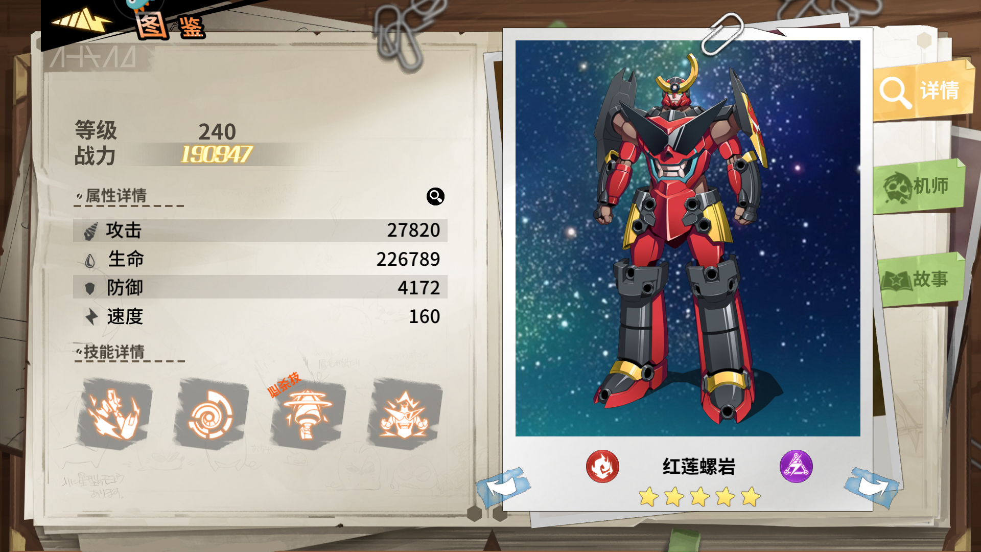 机体介绍1