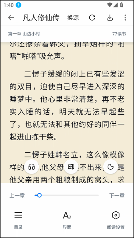 使用教程截图6