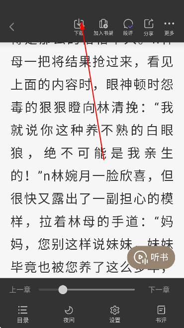 下载小说到本地方法截图2