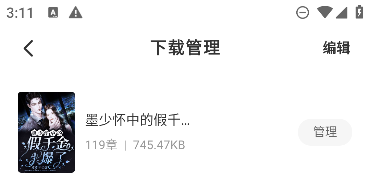 下载小说到本地方法截图3