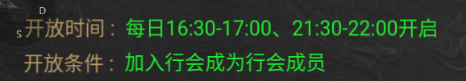 行会BOSS玩法介绍截图1