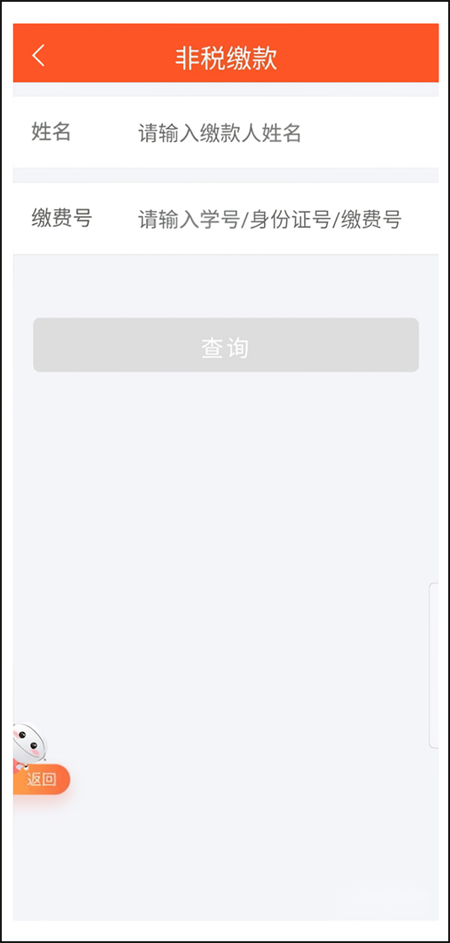 怎么缴纳学费5