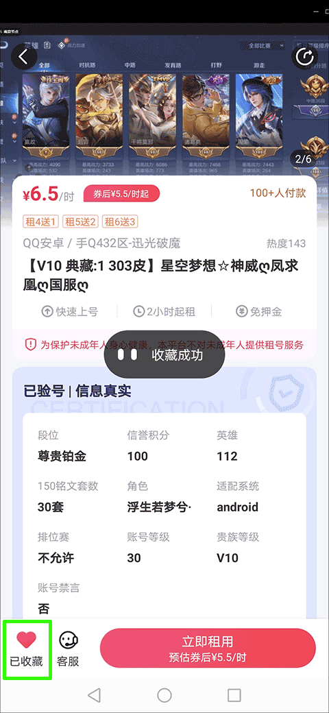 如何收藏截图2