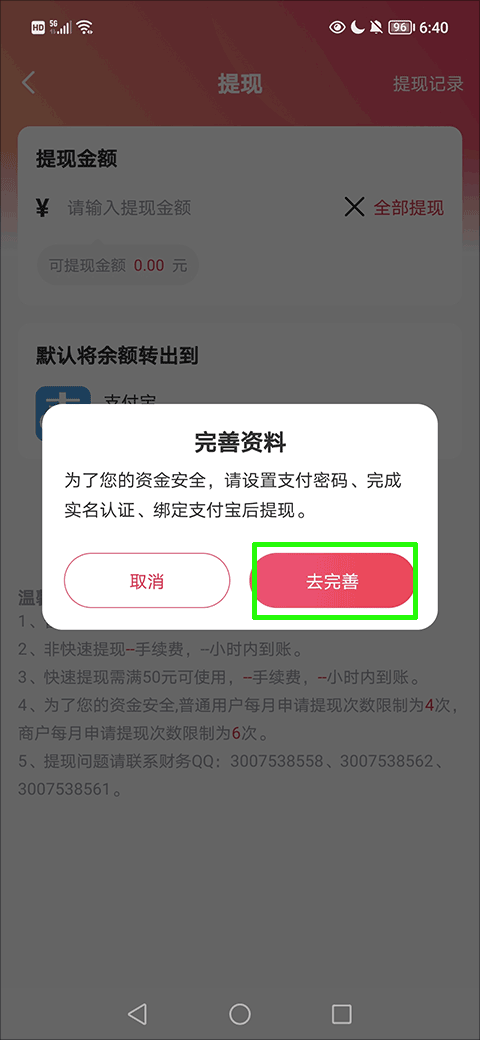 如何提现截图3