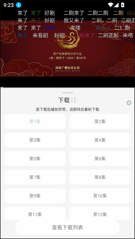 下载视频截图3