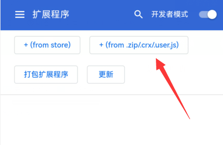 怎么安装油猴插件截图4