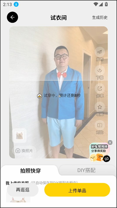 怎么AI穿搭截图5