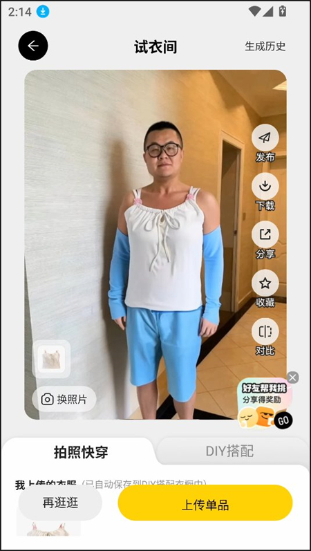 怎么AI穿搭截图6