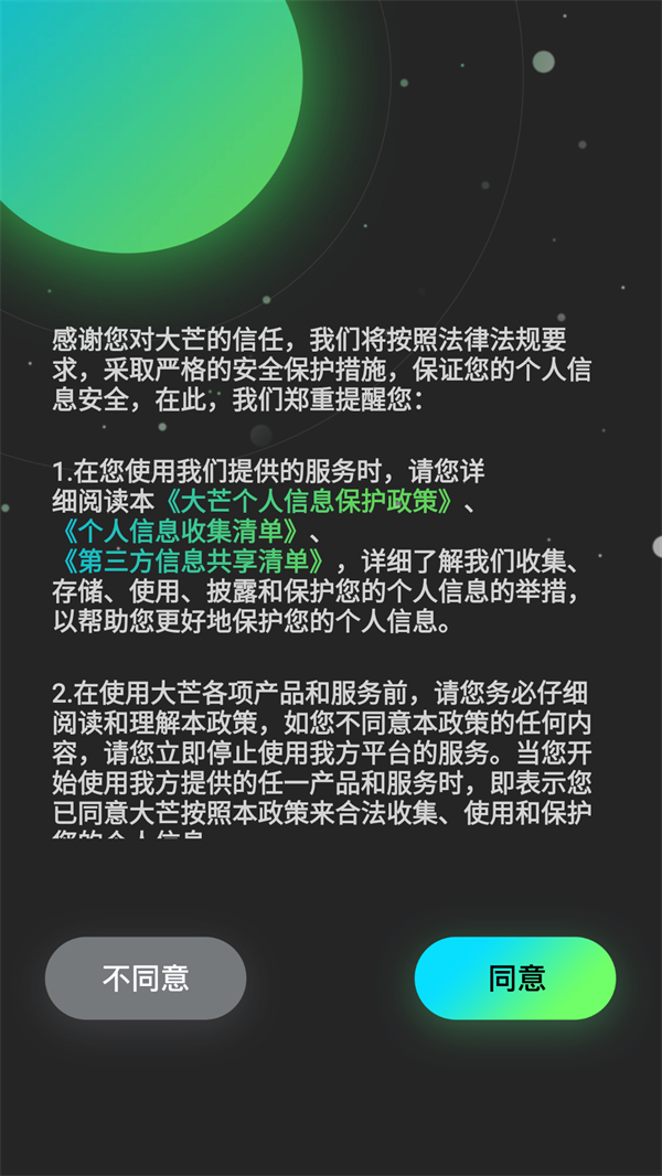 使用教程截图1