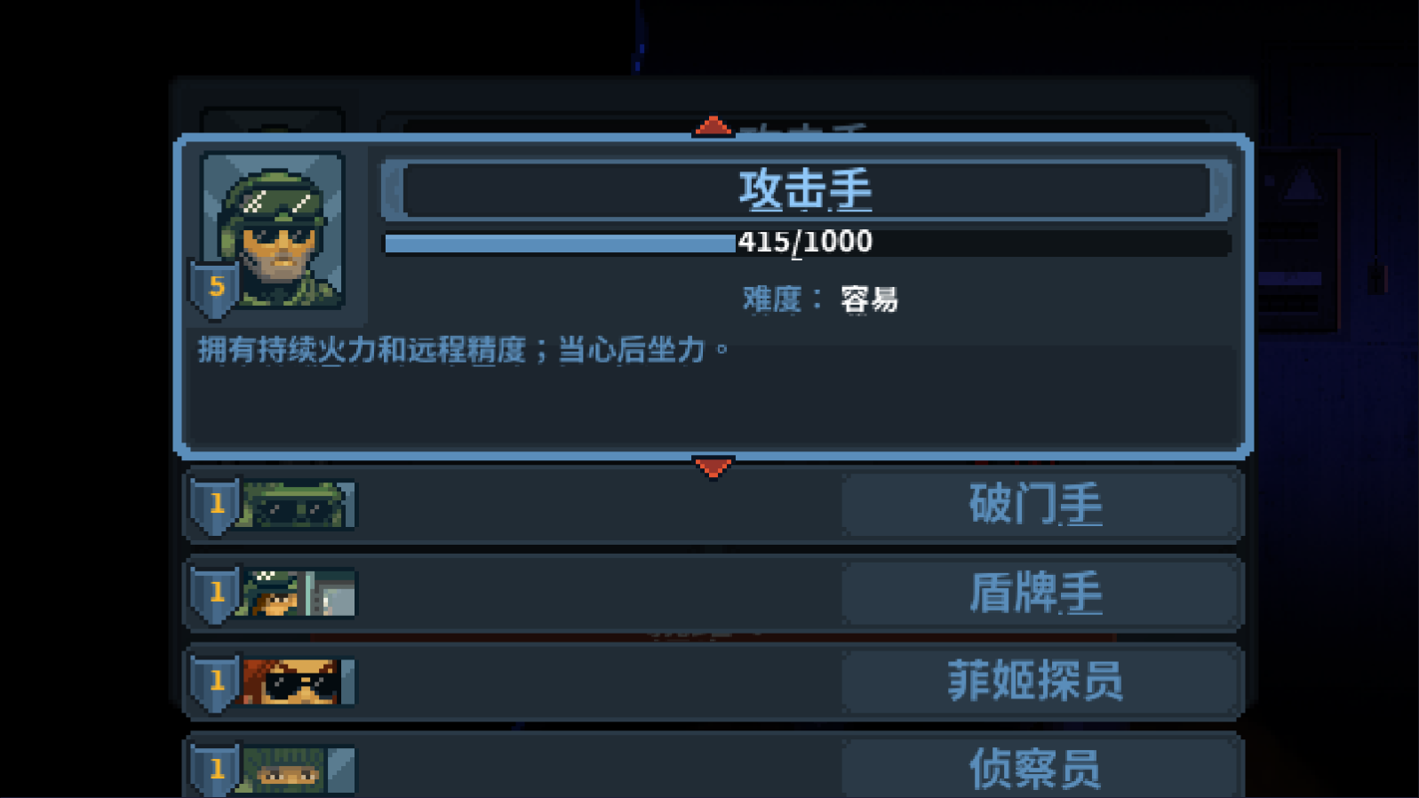 攻击手截图